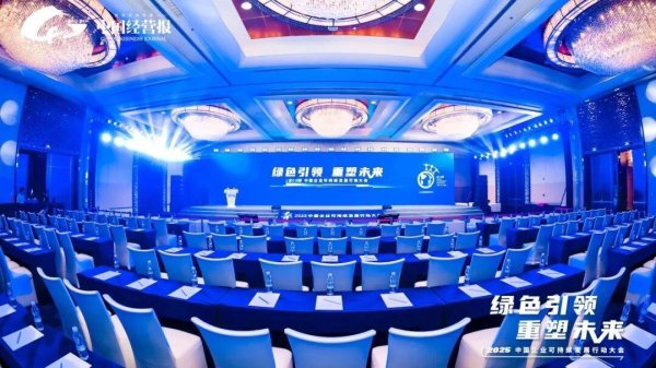 火牛配资 齐鲁制药荣膺2025中国企业可持续发展大会“年度社会责任贡献企业”称号